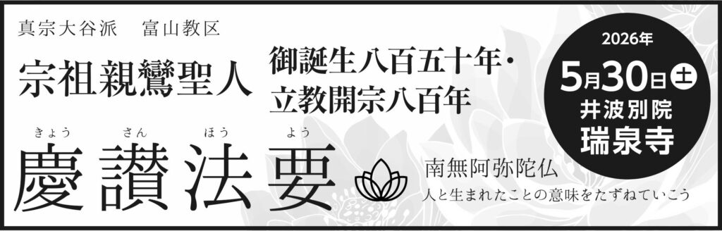 2026慶讃法要バナー